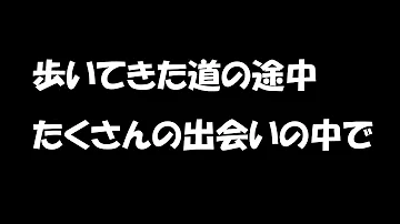 あなたに会えて Mp3