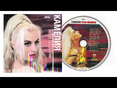 KAMELIA - IDI SI • Камелия - Иди си, 1998