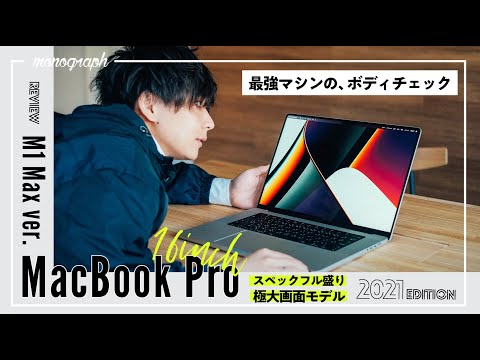 Unboxing video] The most powerful 16-inch MacBook Pro with