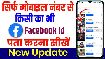 mobile number se facebook id kaise pata karen | kisi ka bhi mobile number se facebook id kaise dekhe