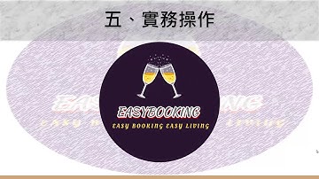 恆逸Java Web程式設計師養成班5589班【Easy Booking】