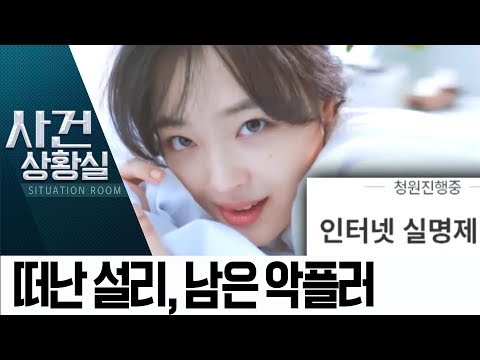 <strong>설리</strong>, 극단적 선택…심경 변화 담긴 메모 발견 | 사건상황실