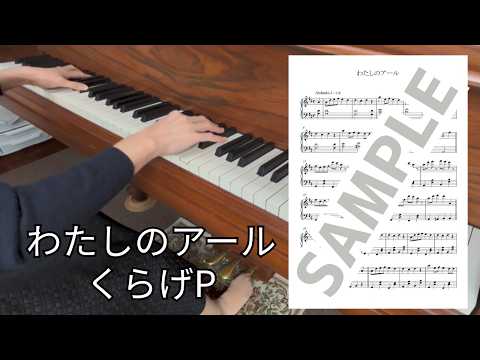 Watashino Aharu - Kurage-P