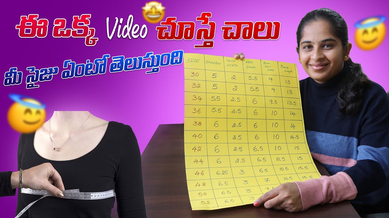 ఈ ఒక్క video చూస్తే చాలు | మీ Blouse size ఏంటో తెలుస్తుంది | Watch this video & know you blouse size