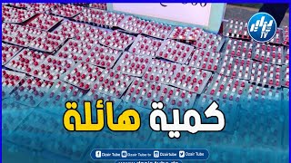 لن تصدق ما تم حجزه  من طرف الدرك الوطني ...كمية هائلة من الأقراص المهلوسة بغرداية