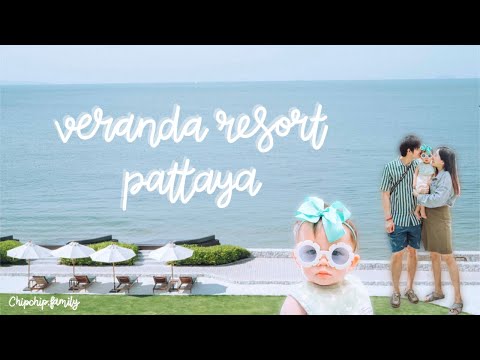 Veranda Resort Pattaya - MGallery : วีรันดา รีสอร์ต พัทยา - เอ็มแกลเลอรี