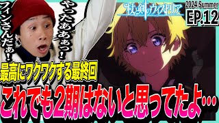 杖と剣のウィストリア 同時視聴