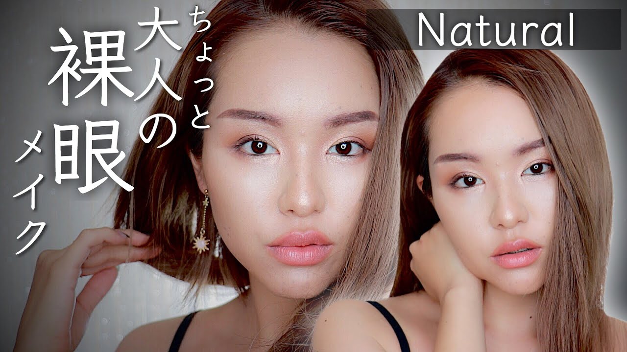 裸眼でも盛れる濃いハーフメイク プチプラファンデでつるんと卵肌 Asian Beauty Makeup Youtube