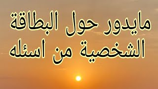 #باقل-التكاليف-مع-محمد-هريدي #طريقة كيفية مليء استمارة البطاقة الشخصية والأوراق المطلوبة?️