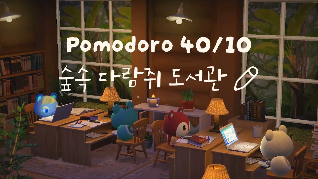 [모동숲 ASMR] 40/10 뽀모도로 집중 타이머 | 숲속 다람쥐 도서관 벽난로 백색소음 🎧 | ACNH | あつ森 | 동물의숲