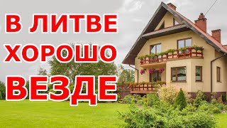 картинка: Raudondvaris 😍 В Литве хорошо везде