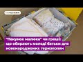 &quot;Пакунок малюка&quot; чи гроші: що обирають молоді батьки для новонароджених тернополян