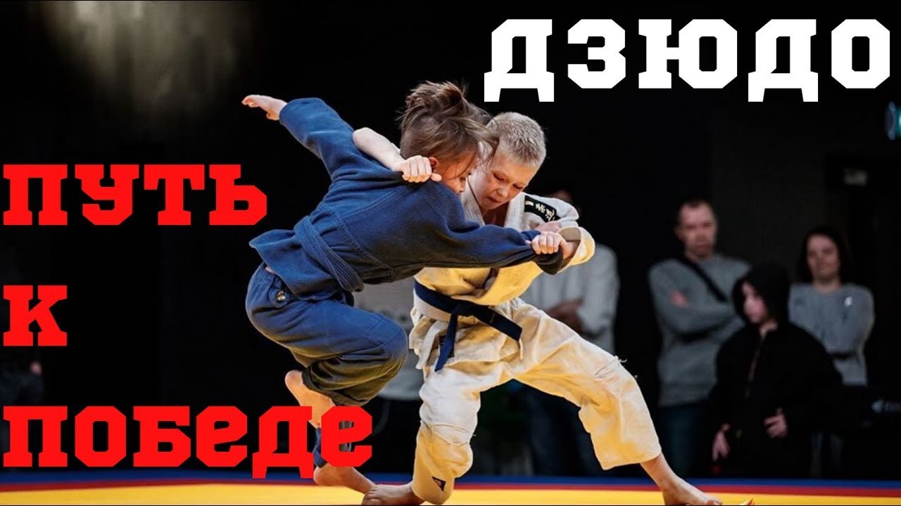 дзюдо мотивация. толофуа дзюдо. мотивация дзюдо. дзюдо мотивация. мотивация для дзюдоиста.