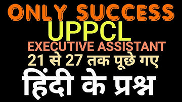 UPPCL EXECUTIV ASSISTANT 2022 FULL EXAM ANALYSIS AND ANSWER DISCUSSION PART - 3