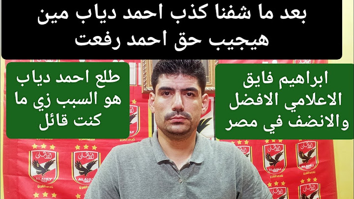 الكورة مع فايق/ نادر شوقي يتحدث باكيا عن أزمة أحمد رفعت التي تسببت في وفاته وانهيار #إبراهيم_فايق