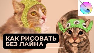 Как рисовать без лайна? Советы новичкам и мои ошибки