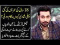 Faysal Qureshi Opens up about his First Marriage in 18 Years Age - Love & Children