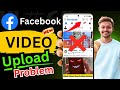 Facebook long video upload problem 2026 | Gallery की वीडियो Facebook पर Upload करते समय Show