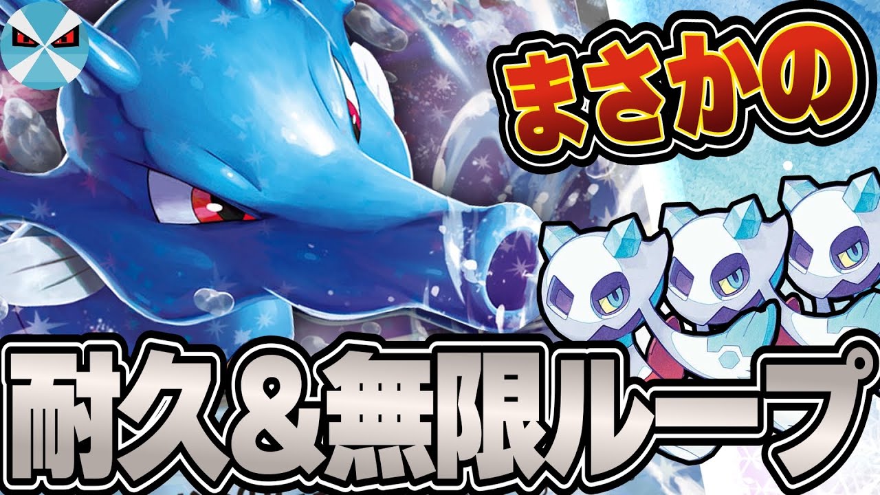 ポケカ日本一】これがキングドラexの結論!! おうのごうれいをフル活用