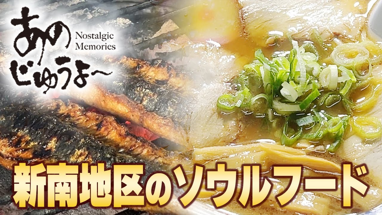 あのじゅうよ〜 第112回