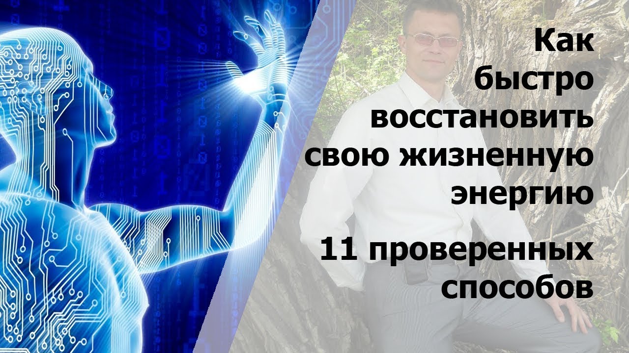 Нет энергии в организме что делать Нет энергии в организме что делать