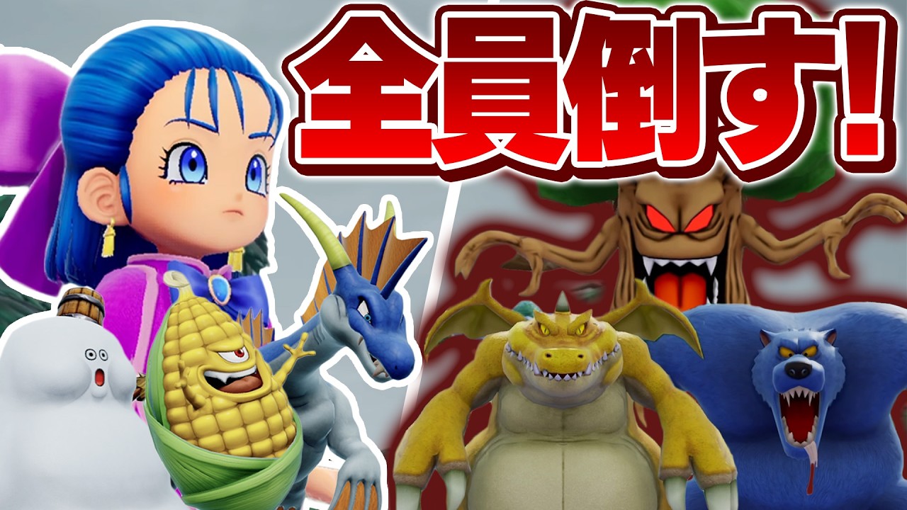 DQM4] Defeating all the crazy monsters in the Dragon Quest