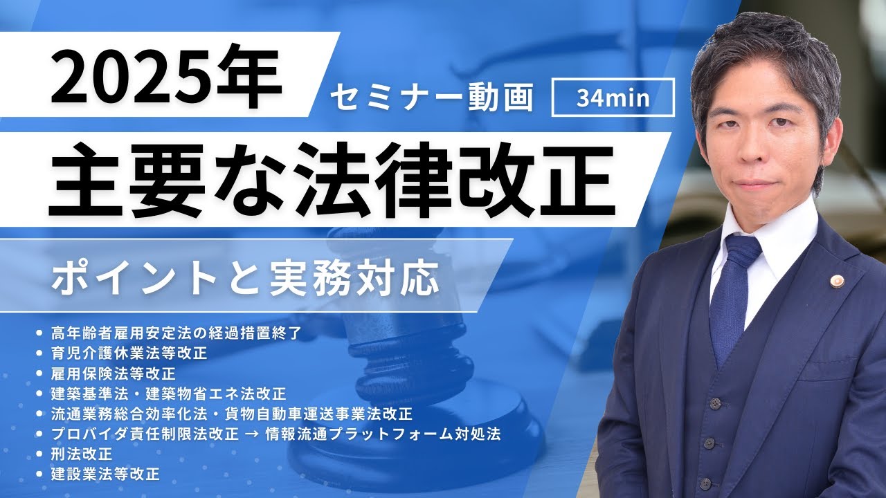2025年主要法改正解説｜育児・介護休業法からプロバイダ責任制限法まで