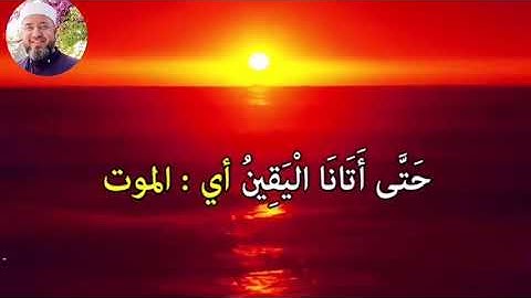 من سورة المدثر 38-56 بصوت الشيخ محمود المبيض