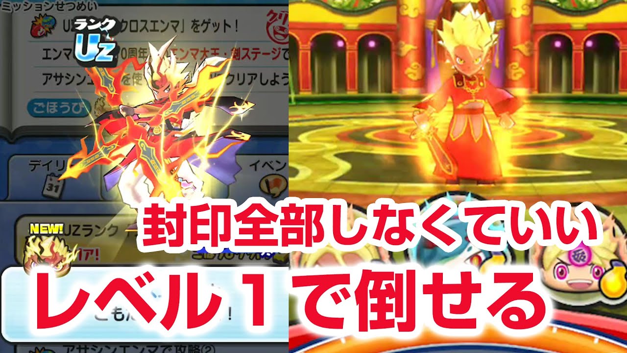 ぷにぷに攻略】封印不要！レベル1 エンマ大王剣の倒し方！新ランク