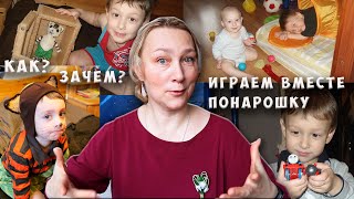 Игра по Бахотскому🌱Важность сюжетно ролевых игр у детей 3-4 лет🙌Воспоминания из детства