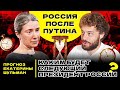 Шульман: Шансы на место Путина будут у всех | Навальный, Пригожин, Кадыров и Слободан Милошевич