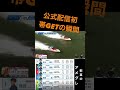 公式配信で初の100万円払い戻しの瞬間 #shorts