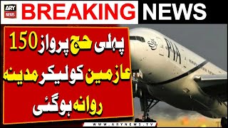 First Makkah Route Hajj Flight Departed For Madinah With 150 Pilgrims | Breaking News