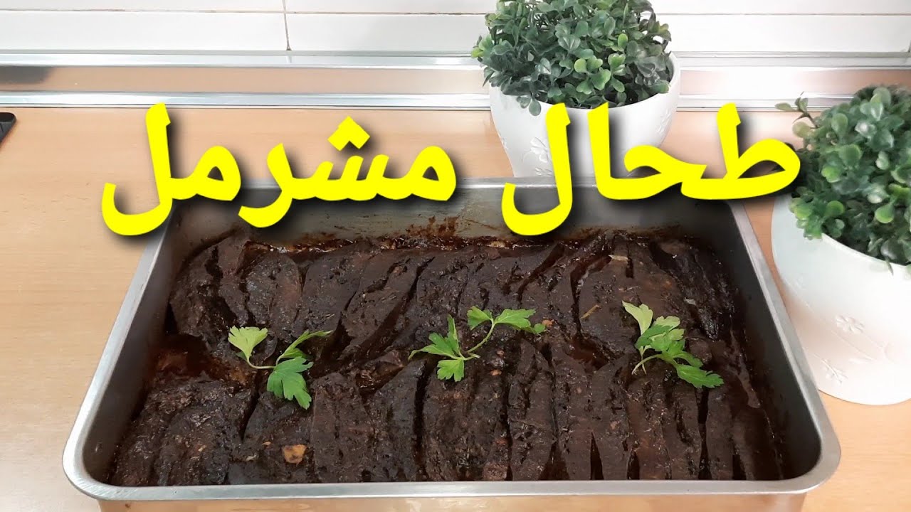 طحال/طيحان بقري مشرمل على طريقتي مع مراحل تنظيفه وفتحه بطريقة سهلة وسريعة 😋😋 # طحال_بقري#طيحان#