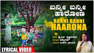 Banni Banni Haarona Lyrical Video Song | Children`s Songs | B R Chaya |Jimmiraj |Y S Krishnamurthy,