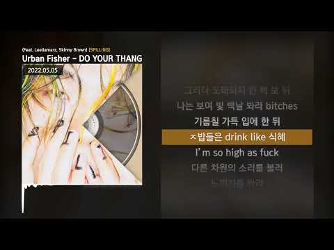 Urban Fisher - DO YOUR THANG (Feat. Leellamarz, Skinny Brown) [SPILLING]ㅣLyrics/가사