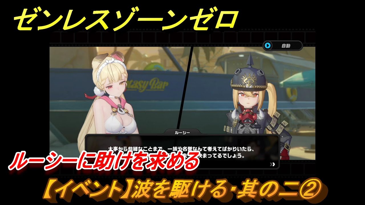 WF ルーシー ゼンレスゾーンゼロ 貝 土管ハウジングセンター名古屋 ガレキ ゼンレスゾーンゼロ 【イベント】波を駆ける・其の二② ルーシーに助け