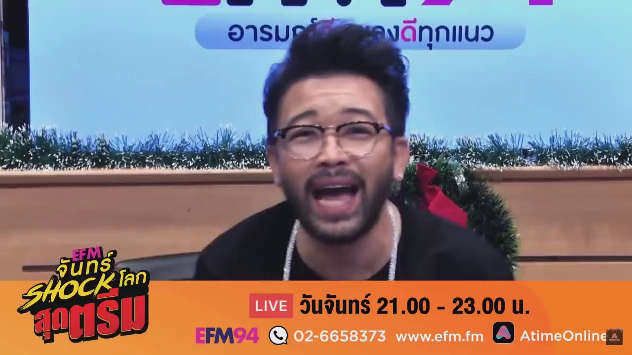 จันทร์ Shock โลก'น้าเน็ก