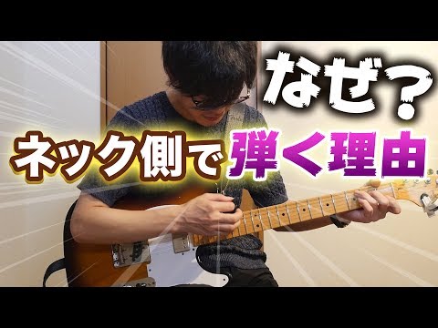 弾く位置でこんなに音が変わる！トーンを自在にコントロールしよう【ギターレッスン】