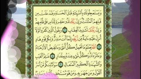القران الكريم سورة الرعد من الاية 1  الى الاية 13