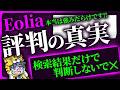 なぜパナソニックのエアコン『エオリア』はここまで売れ続けるのか…2026年も大人気な理由がわかった!