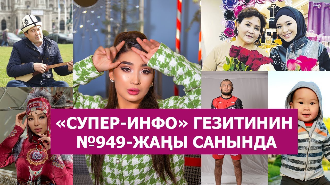 Супер инфо маалыматтык маанайшат гезитинин сайты