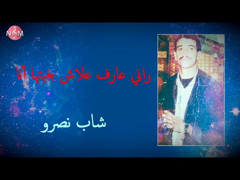    3 3   شاب نصرو راني عارف علاش بغيتها أنا
