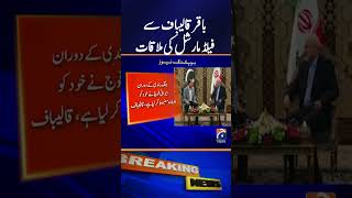 Field Marshal Asim Munir Holds Key Meetings in Tehran on Regional Peace | Breaking News #Shorts