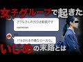 【怖い話】女子トークの中身は恋バナ？お洒落？そんな可愛いものだけとは限らない…【ホラー】【都市伝説】【peep】