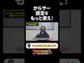 【からサー】1ヶ月設定6入れまくった結果www【シャル 切り抜き】#shorts