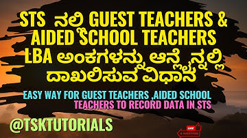 STS LBA Login by Aided School Teachers & guest teachers. LBA Unit Test Marks Entry. @tsk tutorials