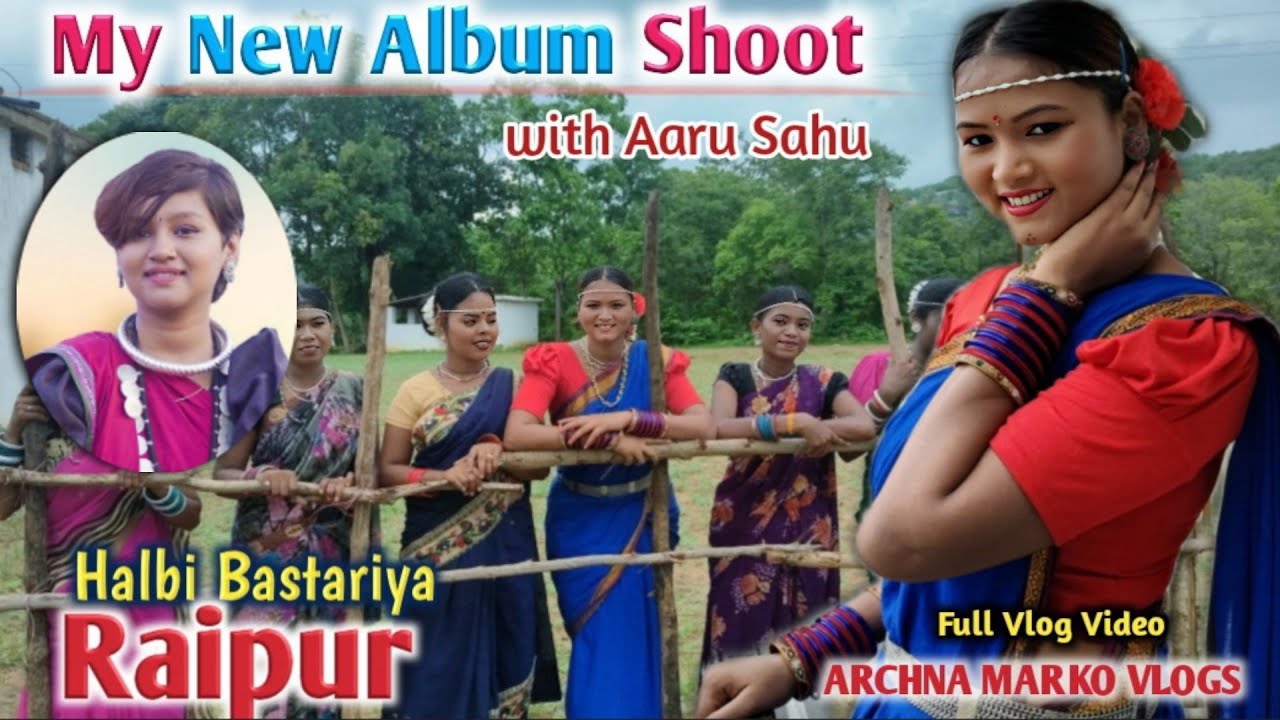 मेरा पहला एल्बम Song Shooting with Aaru Sahu ।। ARCHNA MARKO VLOGS