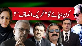 Koun Bachaey Ga PTI? | Asma Shirazi