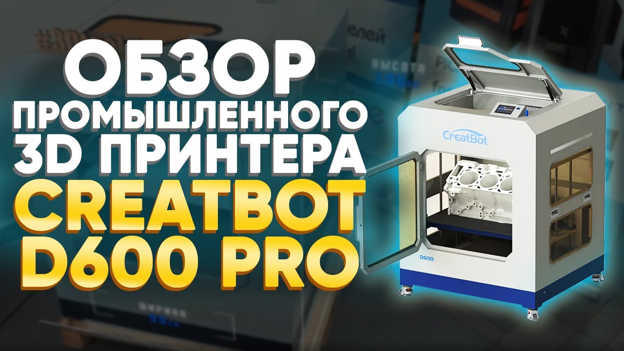 video Технология 3D-печати в промышленности